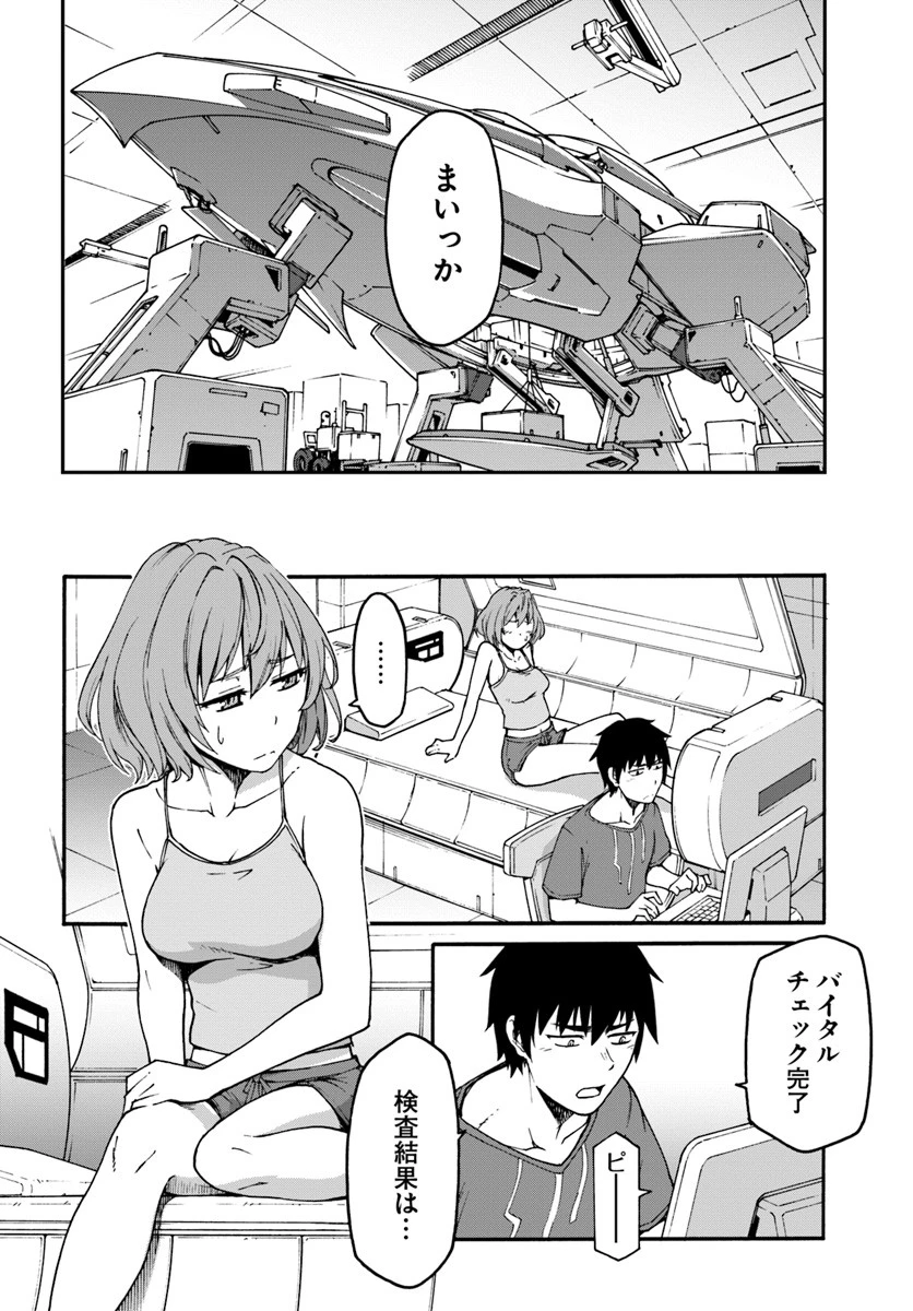 目覚めたら最強装備と宇宙船持ちだったので、一戸建て目指して傭兵として自由に生きたい 第5話 - 6