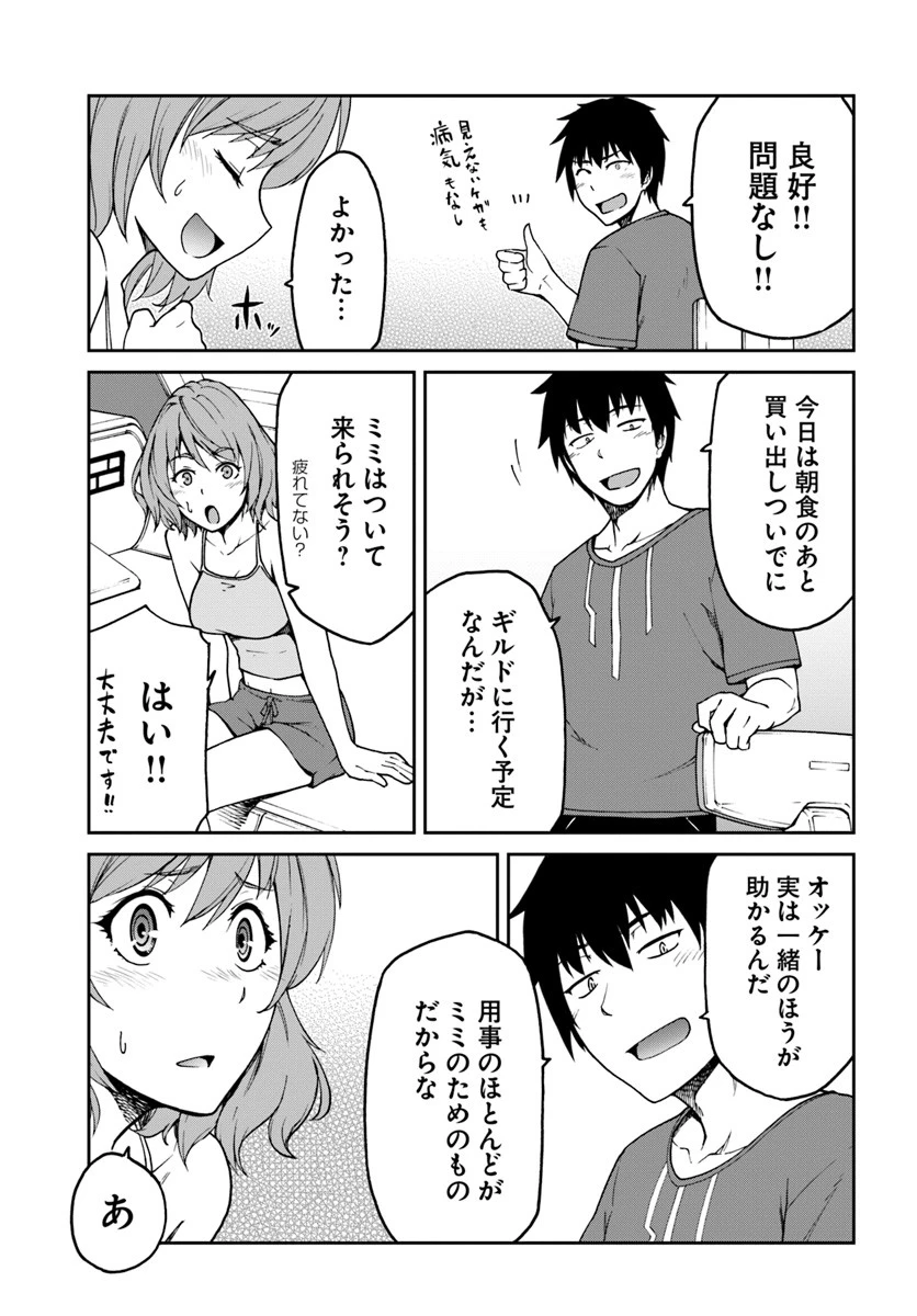 目覚めたら最強装備と宇宙船持ちだったので、一戸建て目指して傭兵として自由に生きたい 第5話 - 7