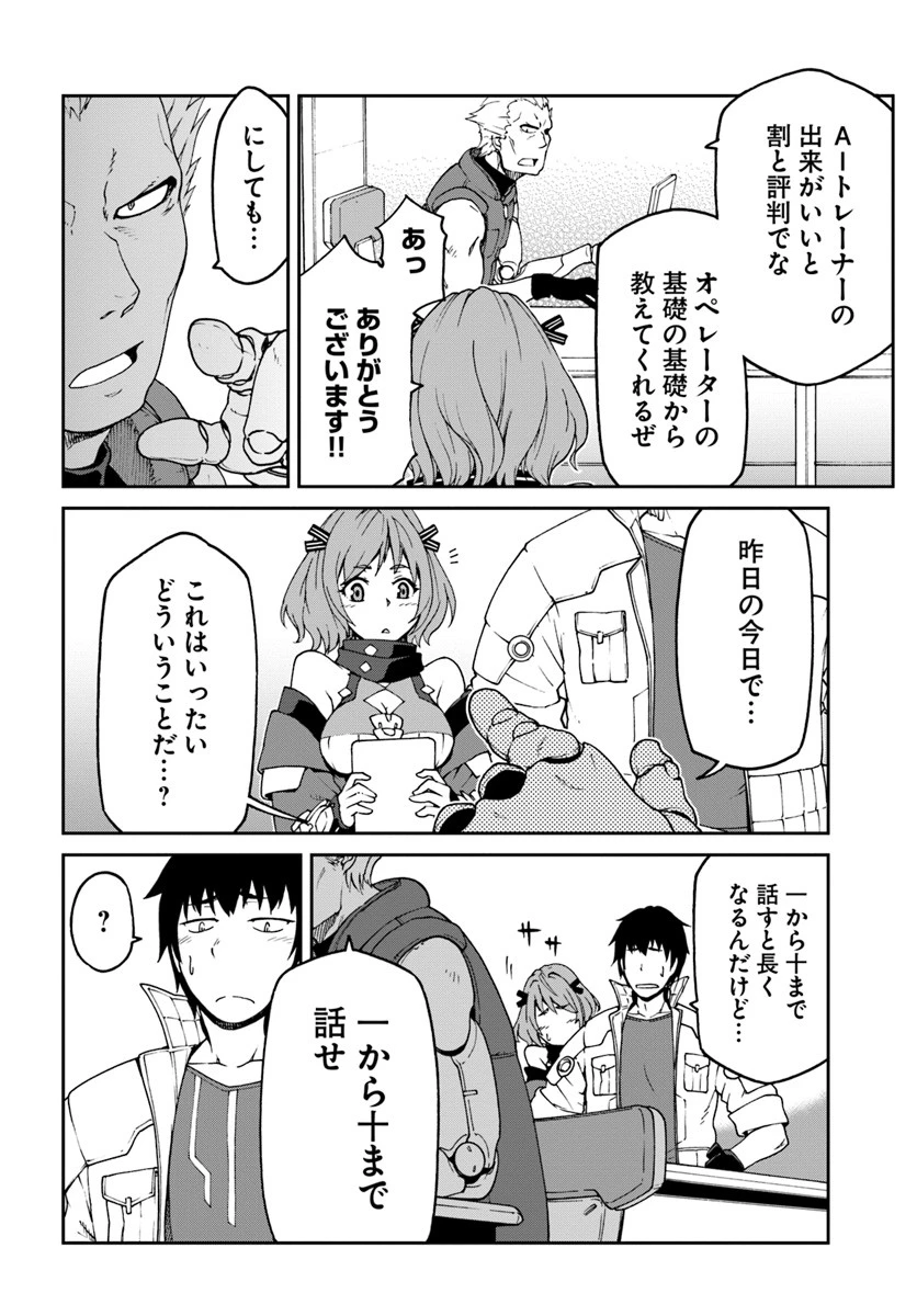 目覚めたら最強装備と宇宙船持ちだったので、一戸建て目指して傭兵として自由に生きたい 第5話 - 14