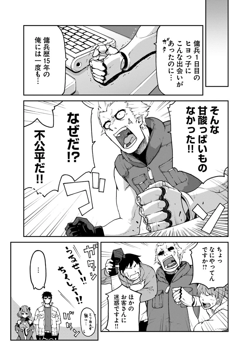 目覚めたら最強装備と宇宙船持ちだったので、一戸建て目指して傭兵として自由に生きたい 第5話 - 15