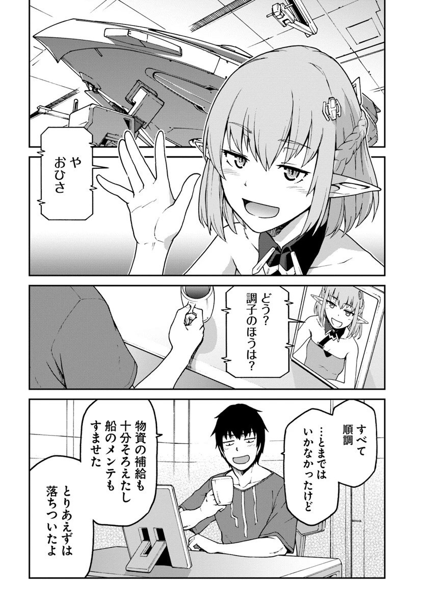 目覚めたら最強装備と宇宙船持ちだったので、一戸建て目指して傭兵として自由に生きたい 第5話 - 16