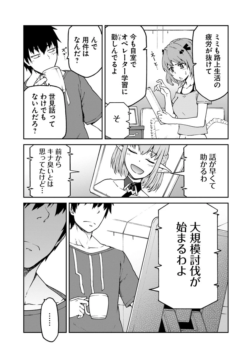 目覚めたら最強装備と宇宙船持ちだったので、一戸建て目指して傭兵として自由に生きたい 第5話 - 17