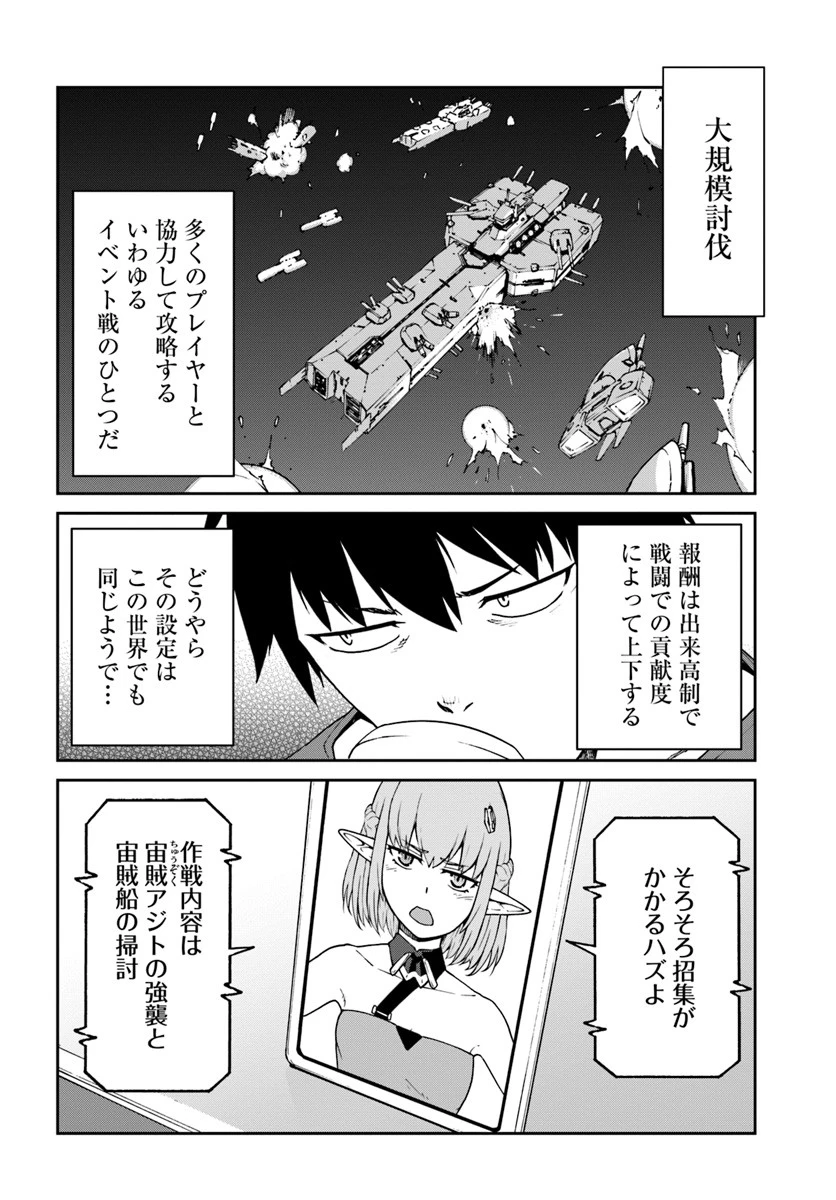 目覚めたら最強装備と宇宙船持ちだったので、一戸建て目指して傭兵として自由に生きたい 第5話 - 18