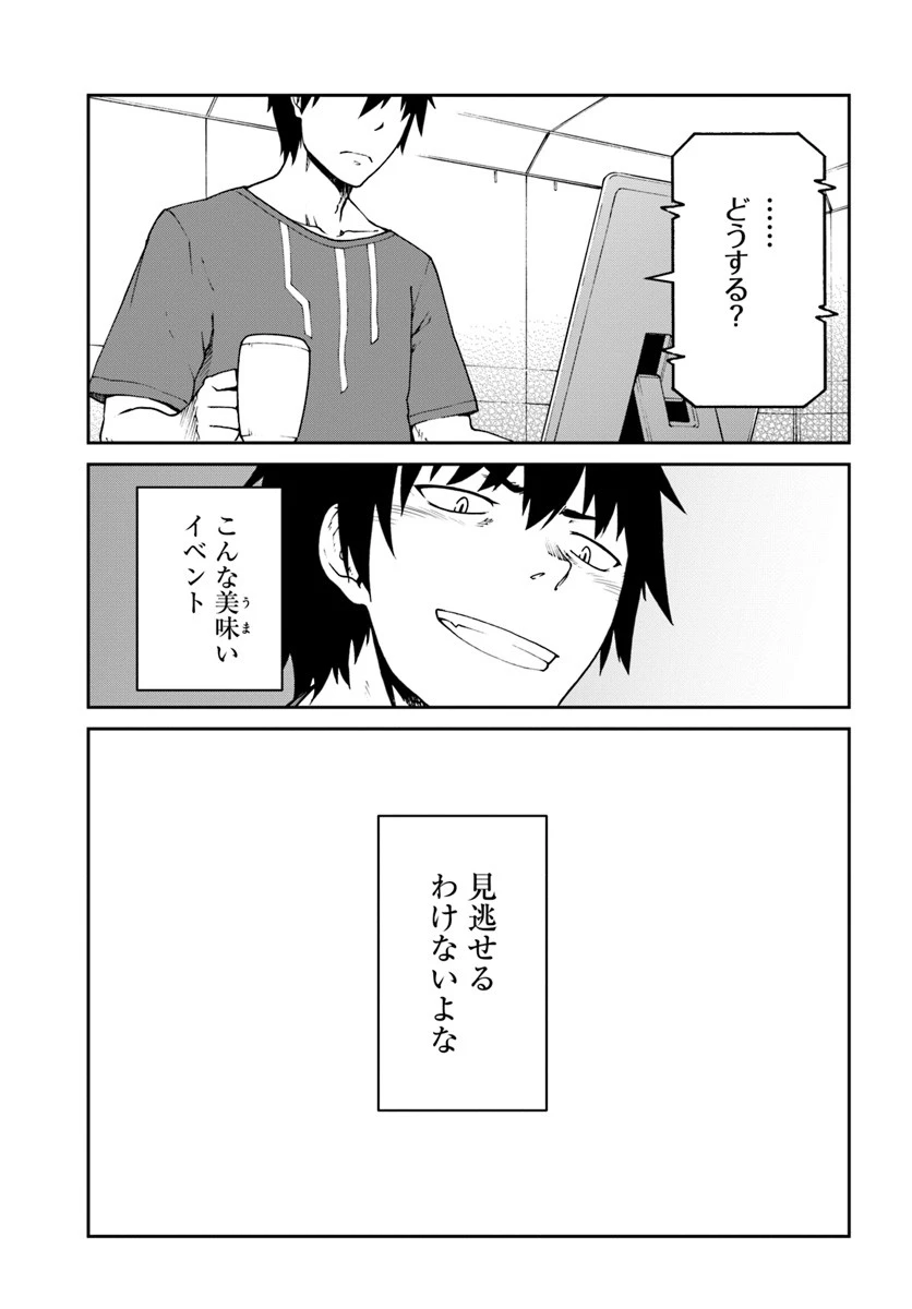 目覚めたら最強装備と宇宙船持ちだったので、一戸建て目指して傭兵として自由に生きたい 第5話 - 19