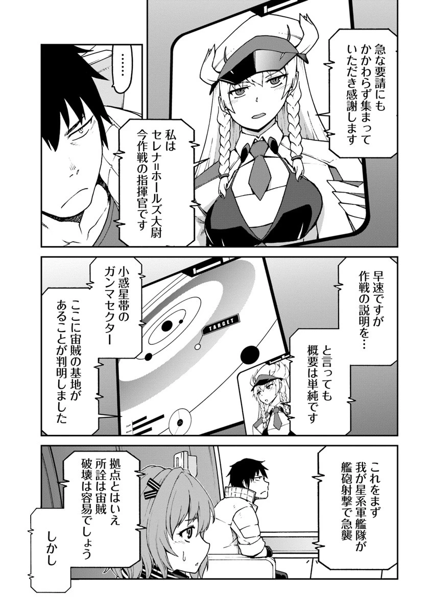 目覚めたら最強装備と宇宙船持ちだったので、一戸建て目指して傭兵として自由に生きたい 第5話 - 21