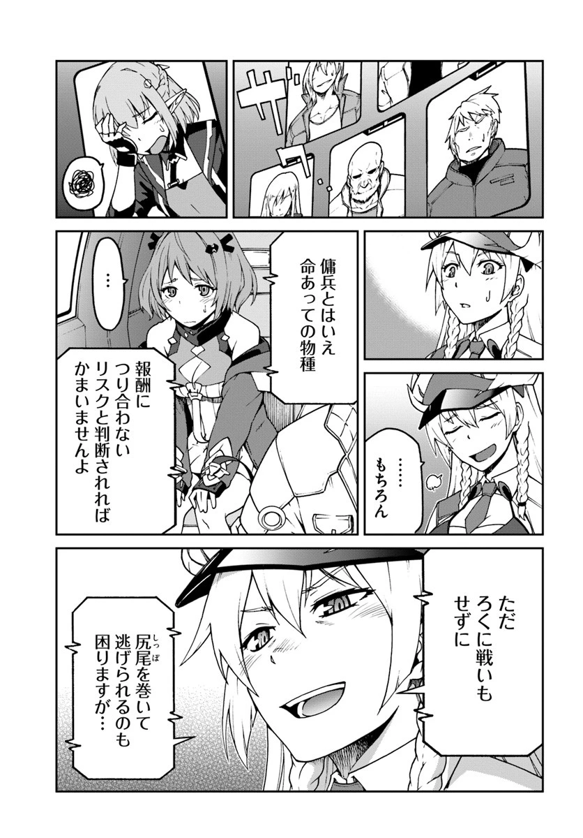 目覚めたら最強装備と宇宙船持ちだったので、一戸建て目指して傭兵として自由に生きたい 第5話 - 25