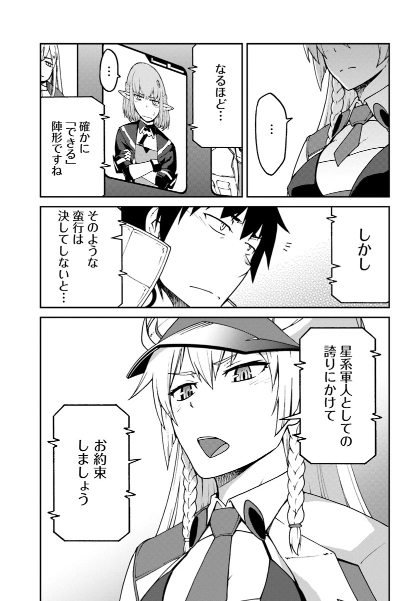 目覚めたら最強装備と宇宙船持ちだったので、一戸建て目指して傭兵として自由に生きたい 第5話 - 27