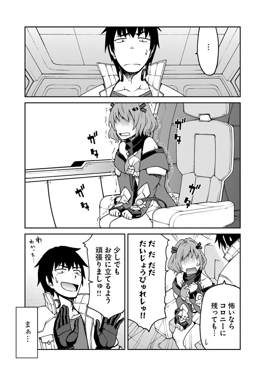 目覚めたら最強装備と宇宙船持ちだったので、一戸建て目指して傭兵として自由に生きたい 第5話 - 29