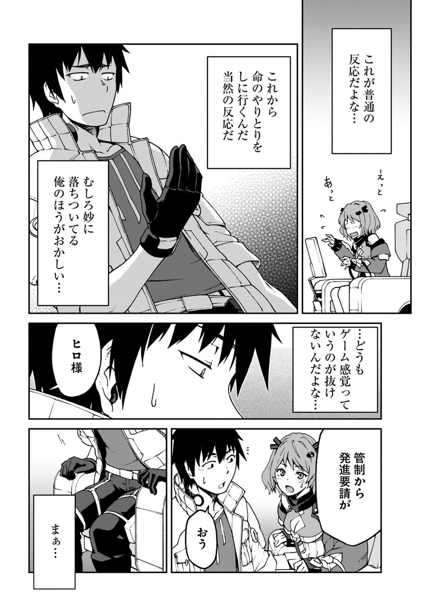 目覚めたら最強装備と宇宙船持ちだったので、一戸建て目指して傭兵として自由に生きたい 第5話 - 30