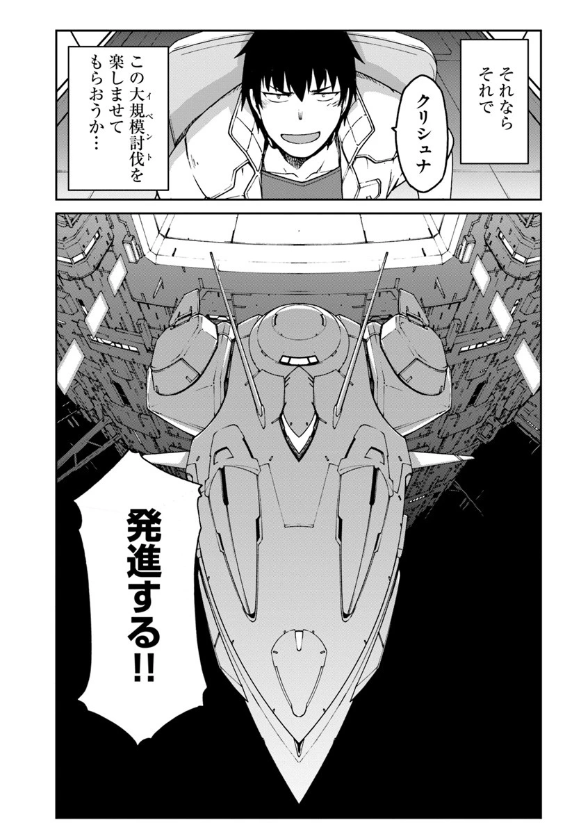 目覚めたら最強装備と宇宙船持ちだったので、一戸建て目指して傭兵として自由に生きたい 第5話 - 31