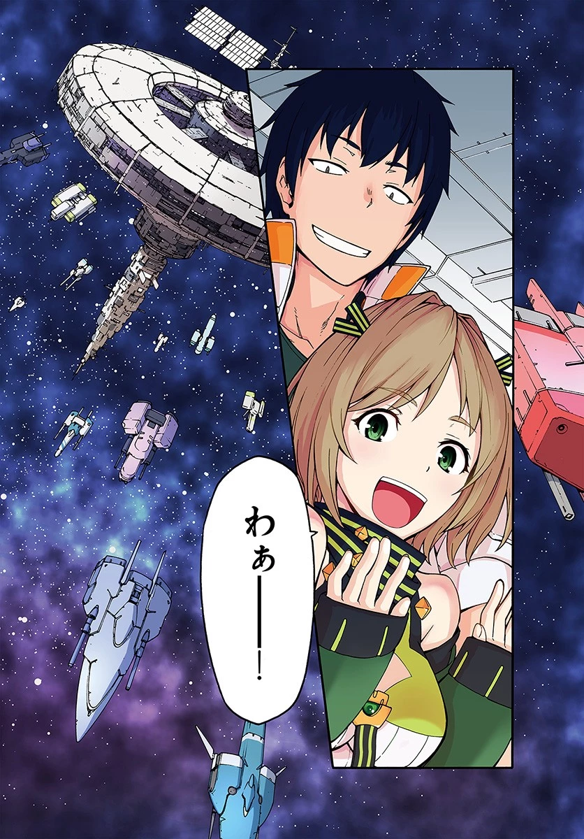 目覚めたら最強装備と宇宙船持ちだったので、一戸建て目指して傭兵として自由に生きたい 第6.1話 - 2