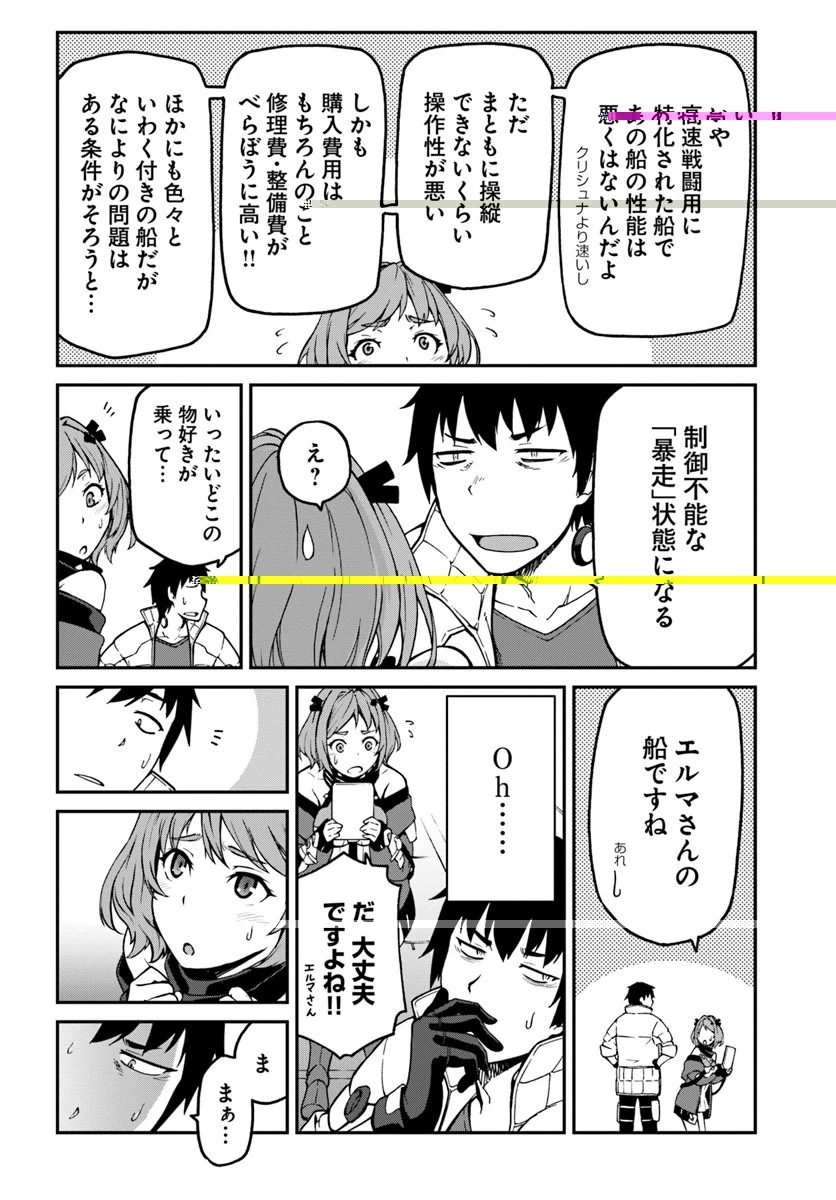 目覚めたら最強装備と宇宙船持ちだったので、一戸建て目指して傭兵として自由に生きたい 第6.1話 - 6