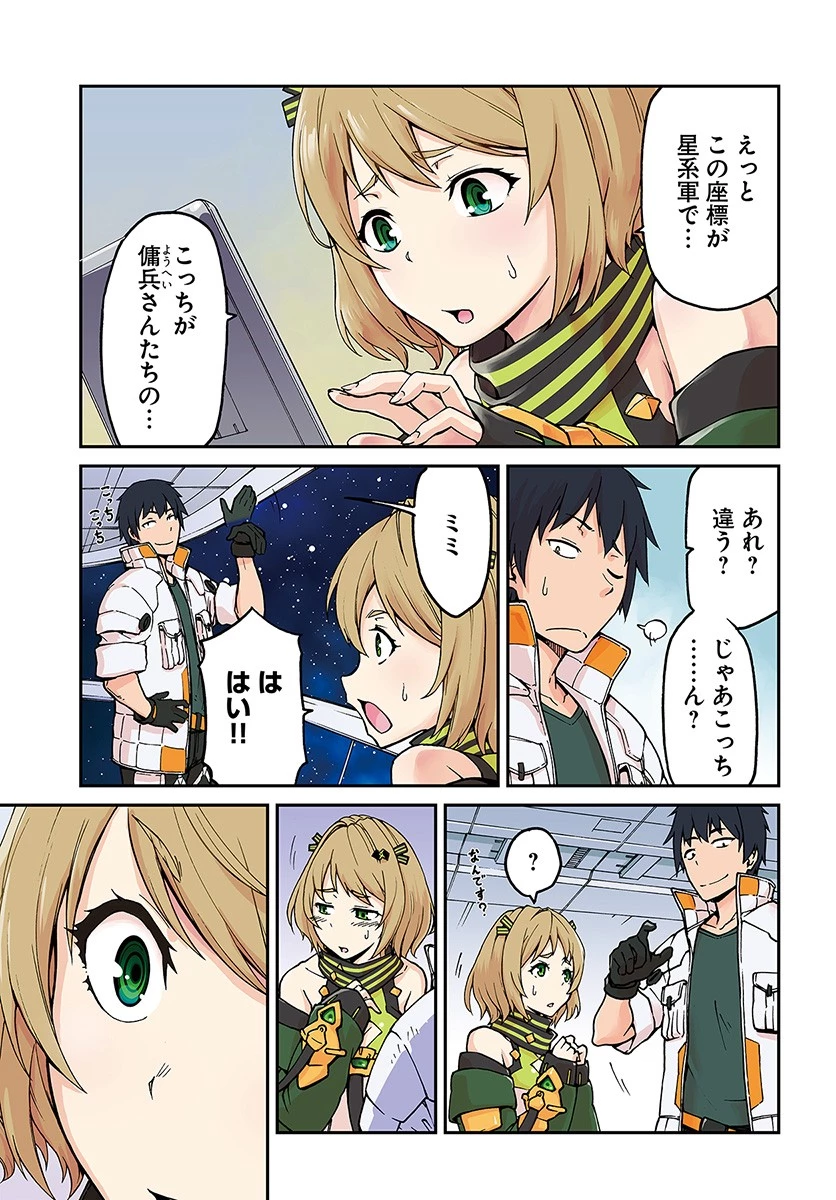 目覚めたら最強装備と宇宙船持ちだったので、一戸建て目指して傭兵として自由に生きたい 第6.2話 - 1