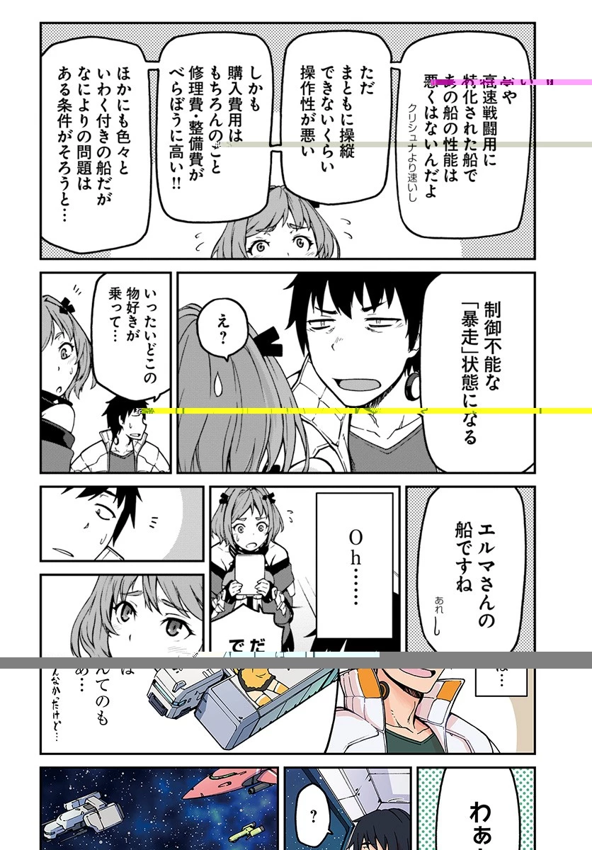 目覚めたら最強装備と宇宙船持ちだったので、一戸建て目指して傭兵として自由に生きたい 第6.2話 - 4