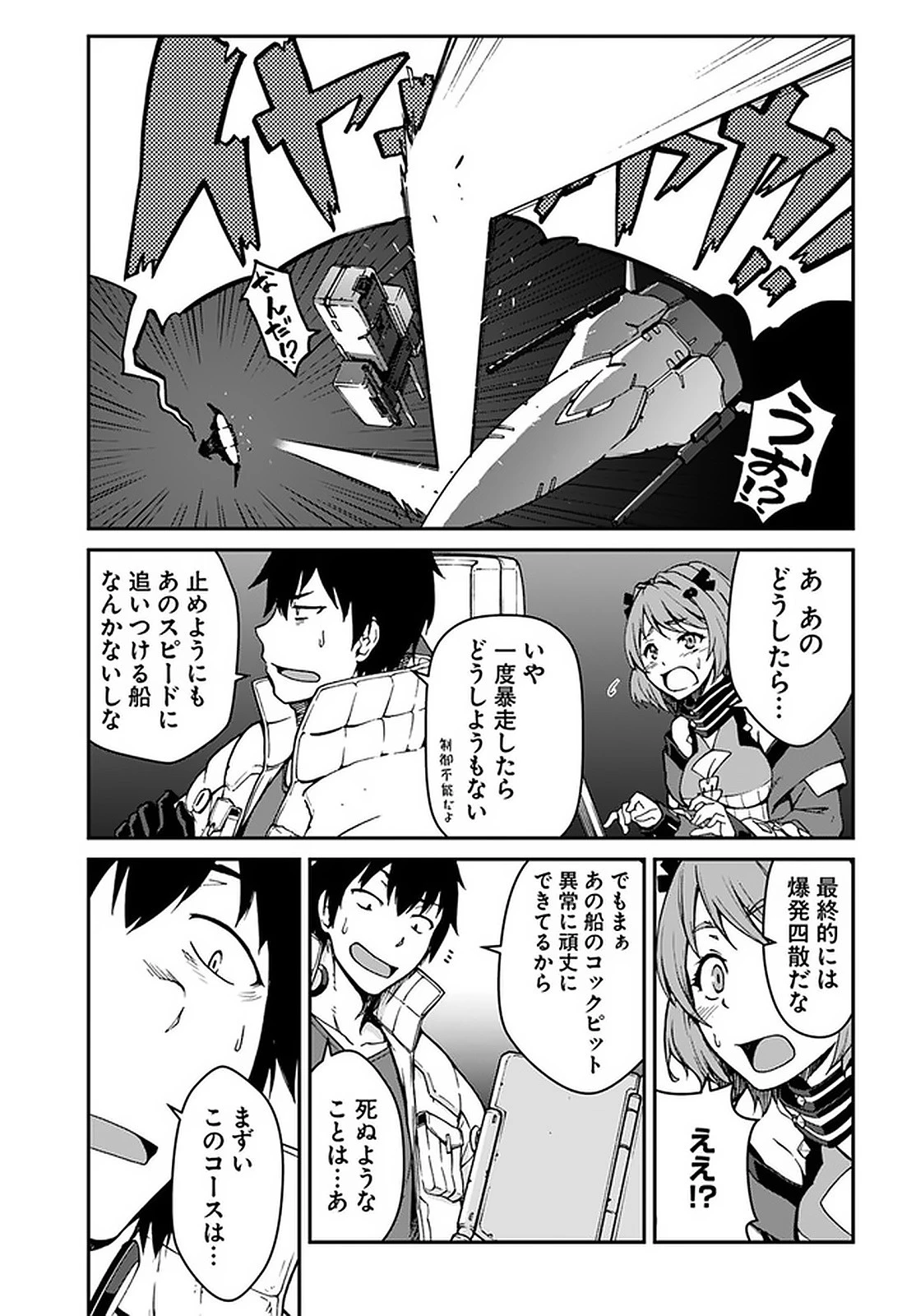 目覚めたら最強装備と宇宙船持ちだったので、一戸建て目指して傭兵として自由に生きたい 第7.1話 - 1