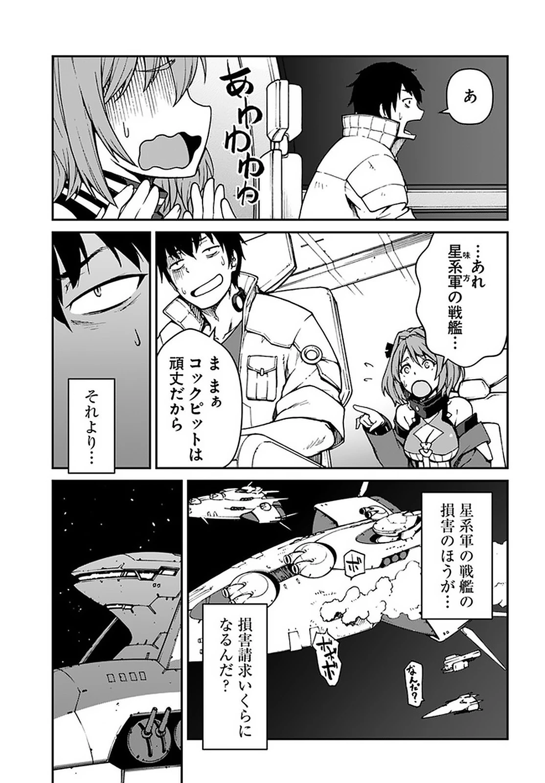 目覚めたら最強装備と宇宙船持ちだったので、一戸建て目指して傭兵として自由に生きたい 第7.1話 - 3