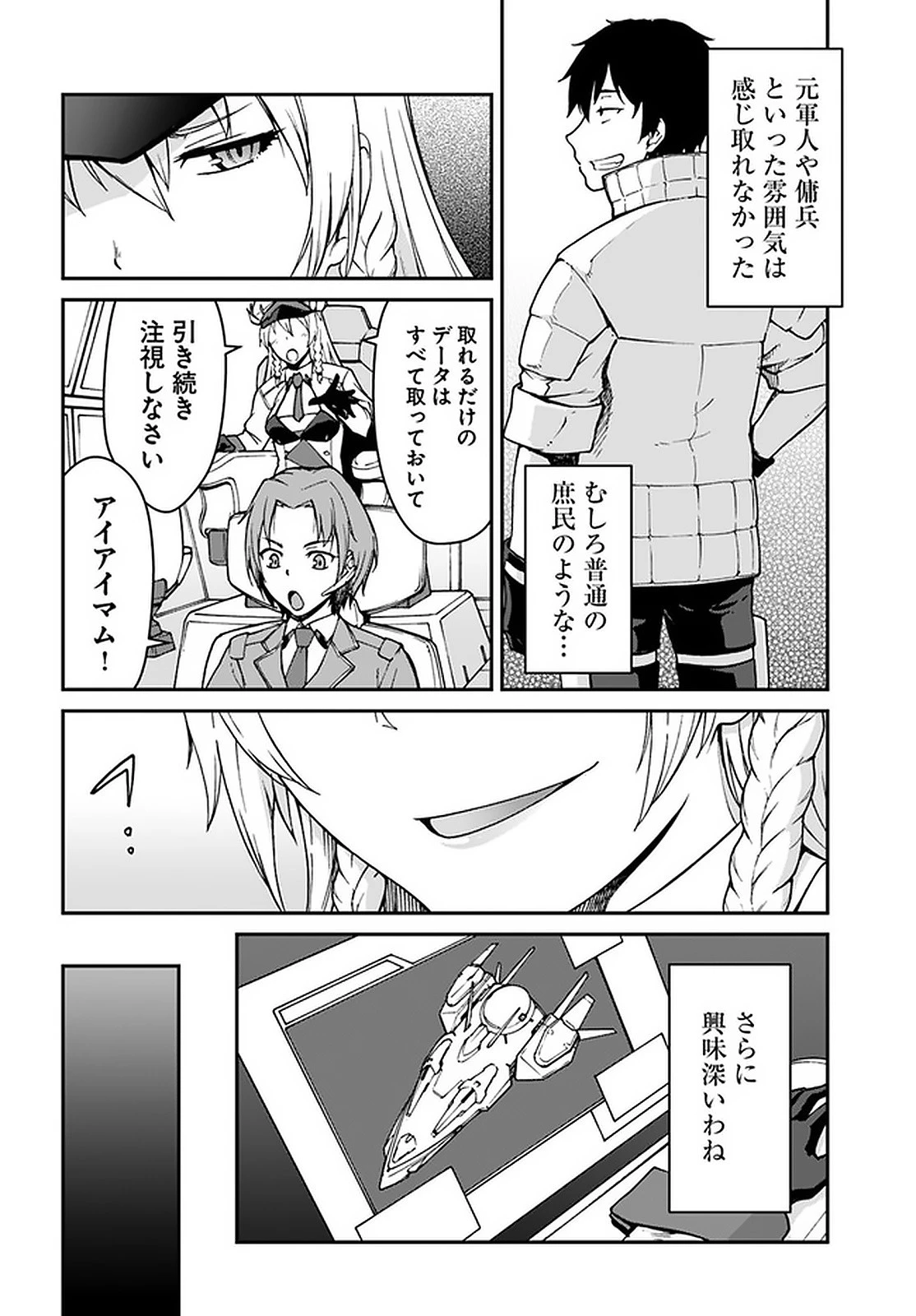 目覚めたら最強装備と宇宙船持ちだったので、一戸建て目指して傭兵として自由に生きたい 第7.1話 - 6