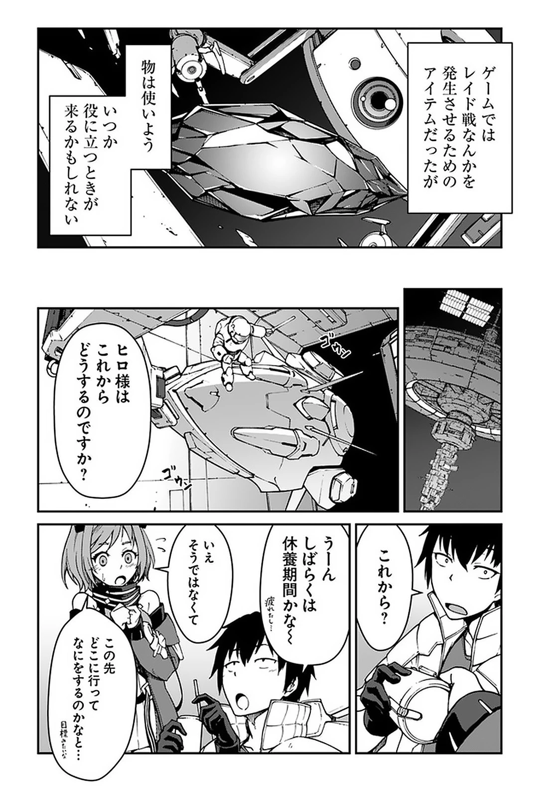 目覚めたら最強装備と宇宙船持ちだったので、一戸建て目指して傭兵として自由に生きたい 第7.1話 - 10