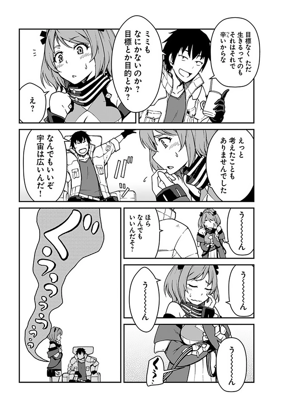 目覚めたら最強装備と宇宙船持ちだったので、一戸建て目指して傭兵として自由に生きたい 第7.1話 - 12