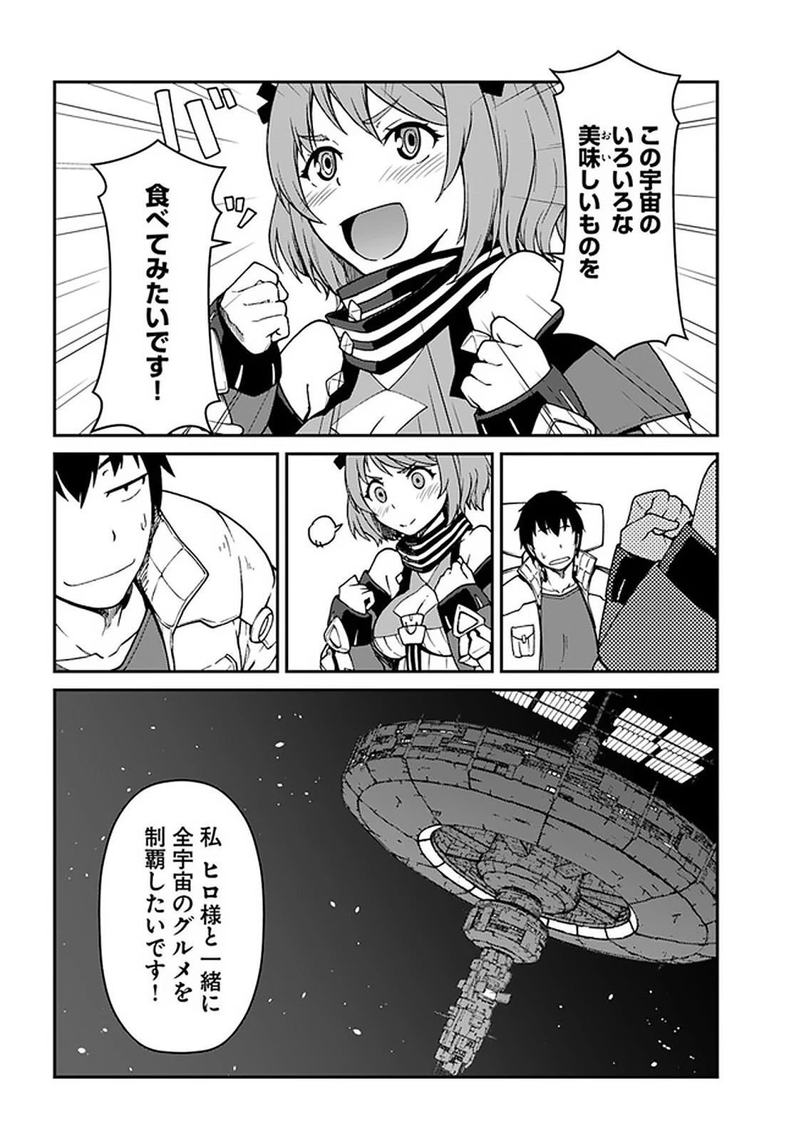 目覚めたら最強装備と宇宙船持ちだったので、一戸建て目指して傭兵として自由に生きたい 第7.1話 - 14