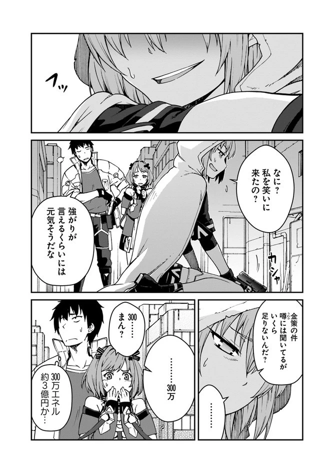 目覚めたら最強装備と宇宙船持ちだったので、一戸建て目指して傭兵として自由に生きたい 第8.1話 - 3