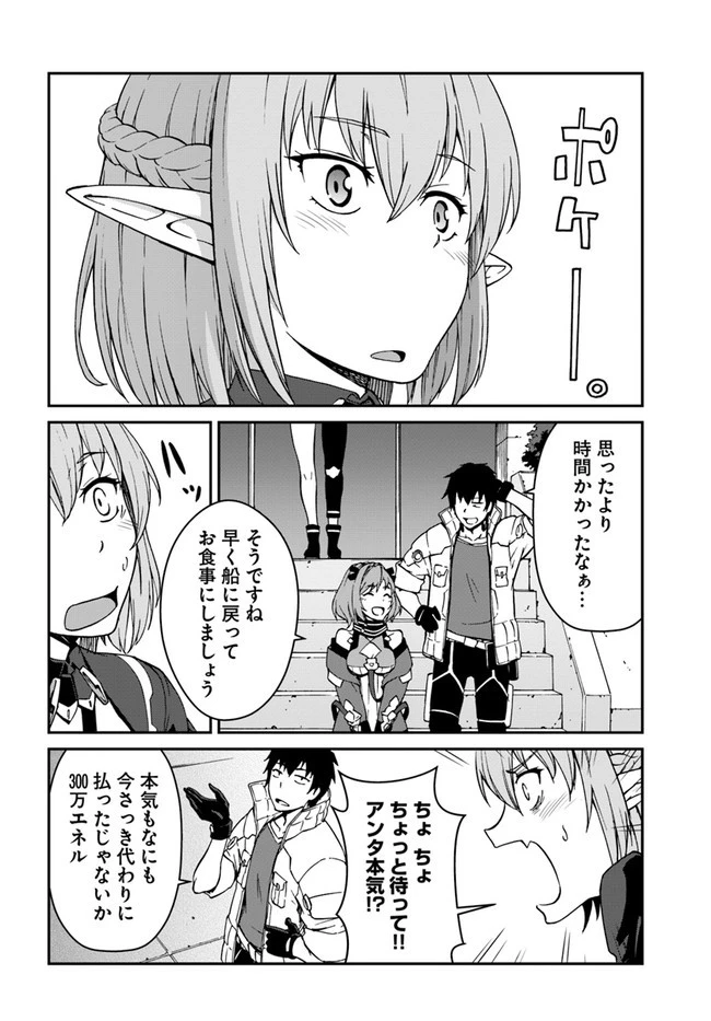 目覚めたら最強装備と宇宙船持ちだったので、一戸建て目指して傭兵として自由に生きたい 第8.1話 - 8