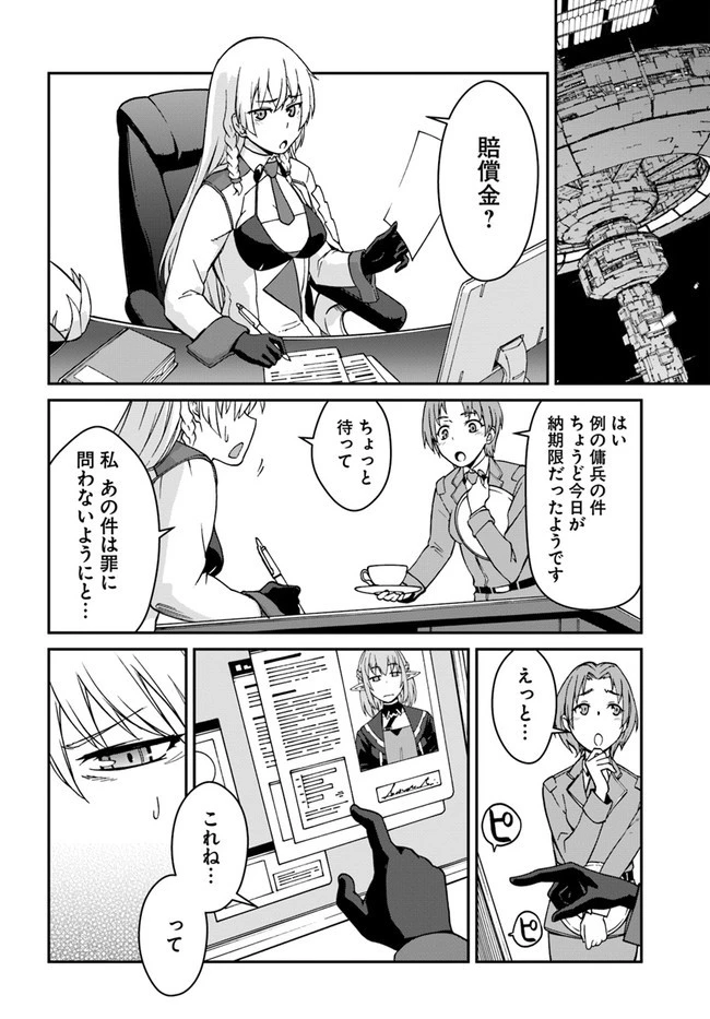 目覚めたら最強装備と宇宙船持ちだったので、一戸建て目指して傭兵として自由に生きたい 第8.1話 - 14