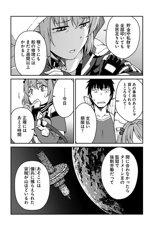 目覚めたら最強装備と宇宙船持ちだったので、一戸建て目指して傭兵として自由に生きたい 第8.2話 - 4
