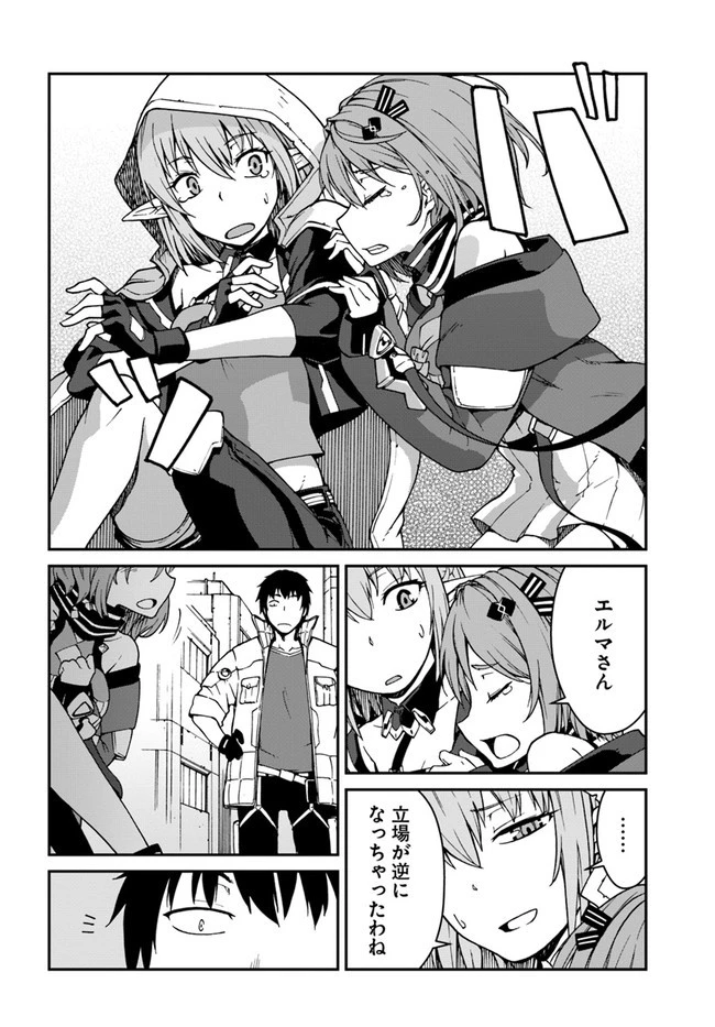 目覚めたら最強装備と宇宙船持ちだったので、一戸建て目指して傭兵として自由に生きたい 第8.2話 - 6