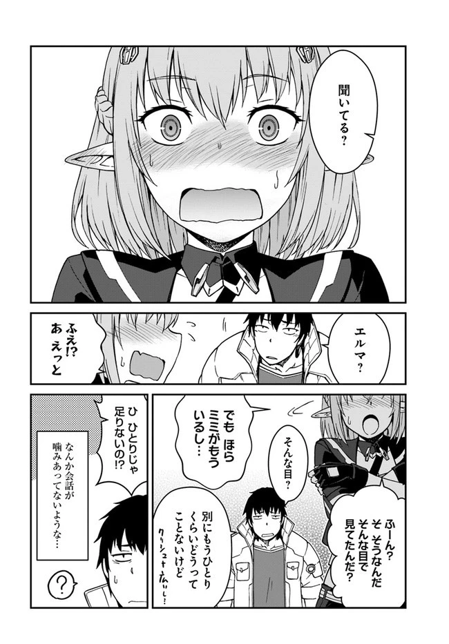 目覚めたら最強装備と宇宙船持ちだったので、一戸建て目指して傭兵として自由に生きたい 第8.2話 - 12