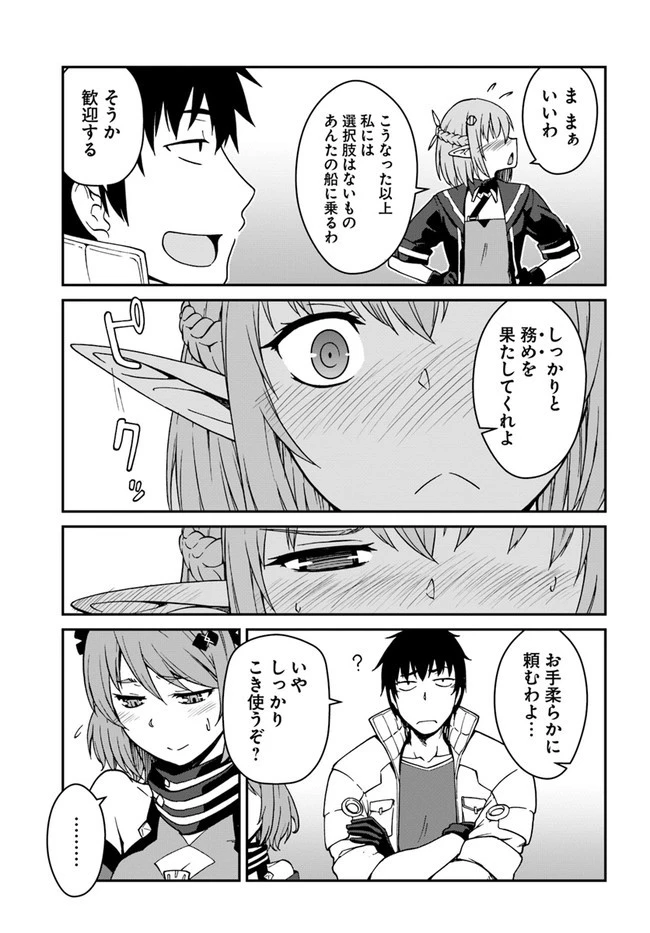 目覚めたら最強装備と宇宙船持ちだったので、一戸建て目指して傭兵として自由に生きたい 第8.2話 - 13