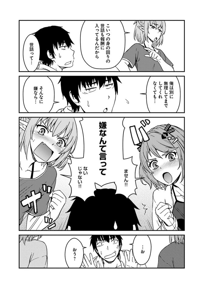 目覚めたら最強装備と宇宙船持ちだったので、一戸建て目指して傭兵として自由に生きたい 第9.1話 - 7