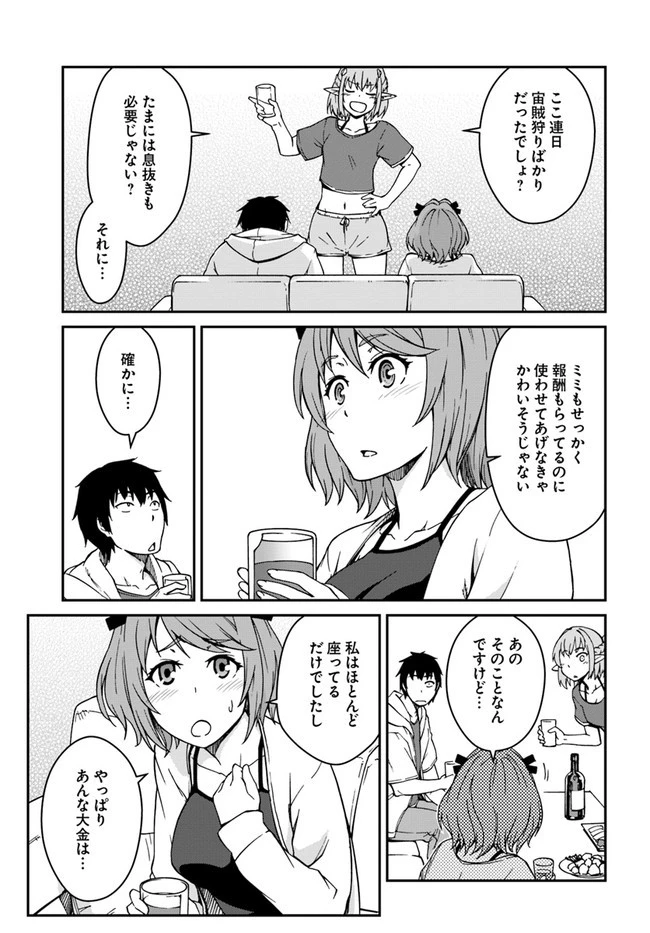 目覚めたら最強装備と宇宙船持ちだったので、一戸建て目指して傭兵として自由に生きたい 第9.2話 - 5