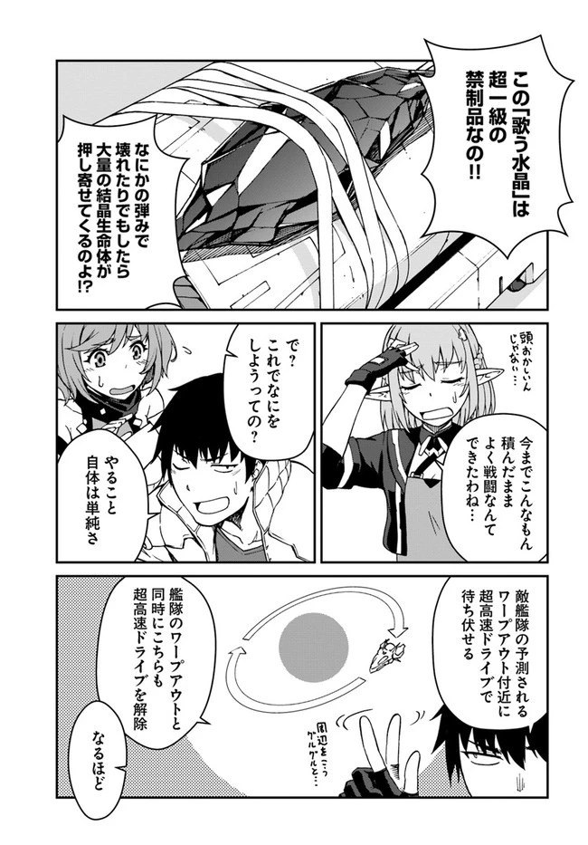 目覚めたら最強装備と宇宙船持ちだったので、一戸建て目指して傭兵として自由に生きたい 第10.1話 - 3