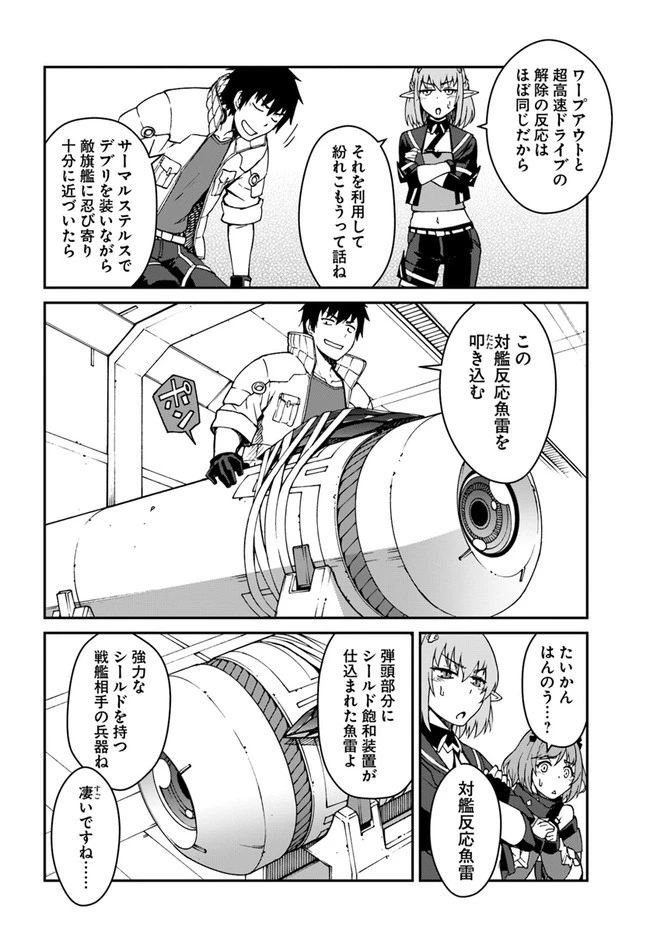 目覚めたら最強装備と宇宙船持ちだったので、一戸建て目指して傭兵として自由に生きたい 第10.1話 - 4