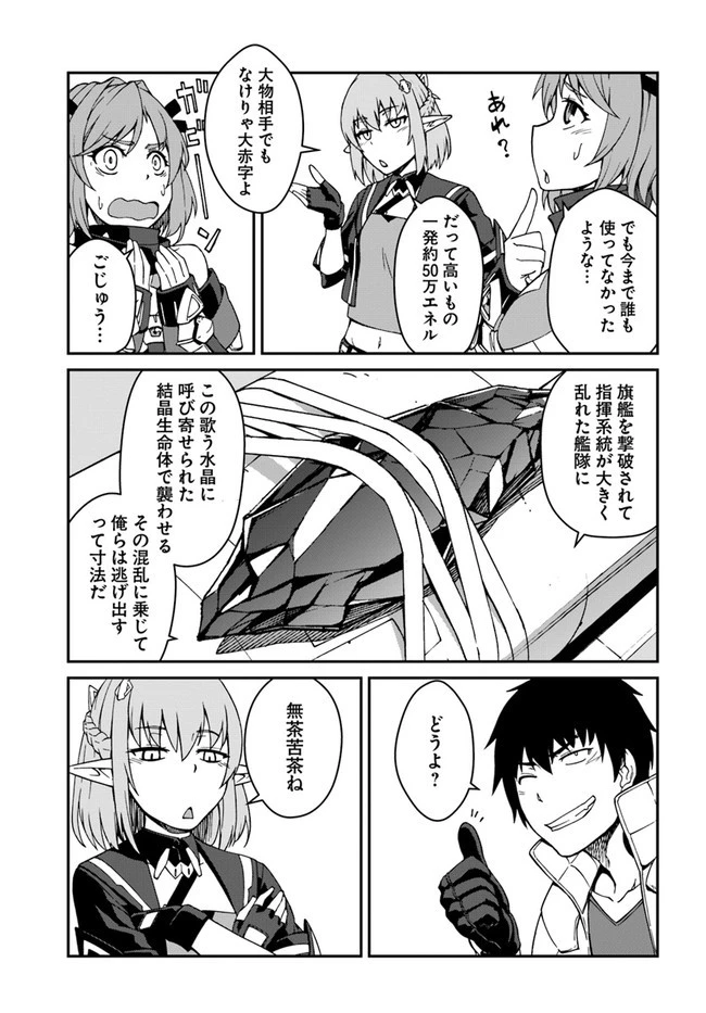 目覚めたら最強装備と宇宙船持ちだったので、一戸建て目指して傭兵として自由に生きたい 第10.1話 - 5