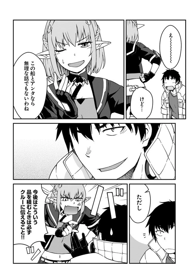 目覚めたら最強装備と宇宙船持ちだったので、一戸建て目指して傭兵として自由に生きたい 第10.1話 - 6