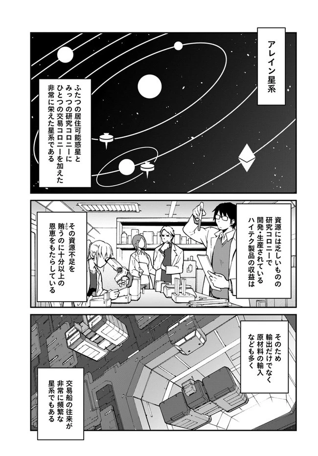 目覚めたら最強装備と宇宙船持ちだったので、一戸建て目指して傭兵として自由に生きたい 第11.1話 - 5