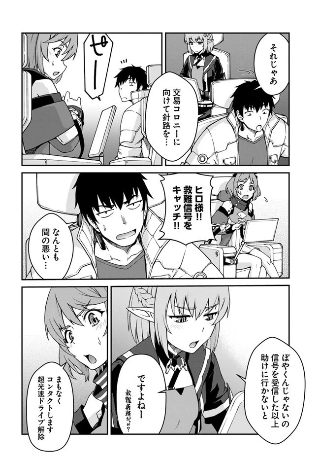 目覚めたら最強装備と宇宙船持ちだったので、一戸建て目指して傭兵として自由に生きたい 第11.1話 - 8