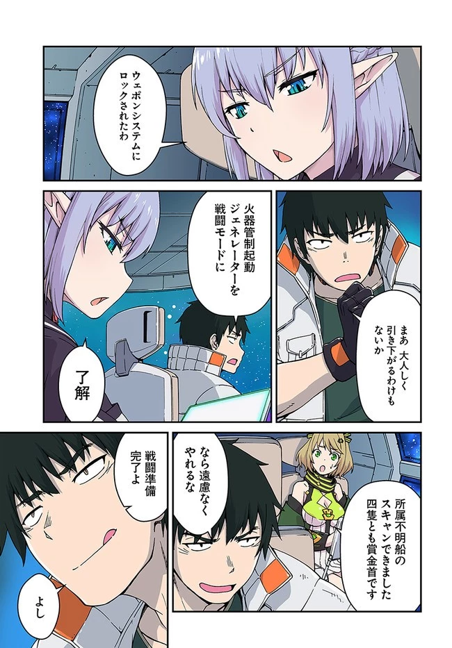 目覚めたら最強装備と宇宙船持ちだったので、一戸建て目指して傭兵として自由に生きたい 第11.2話 - 1