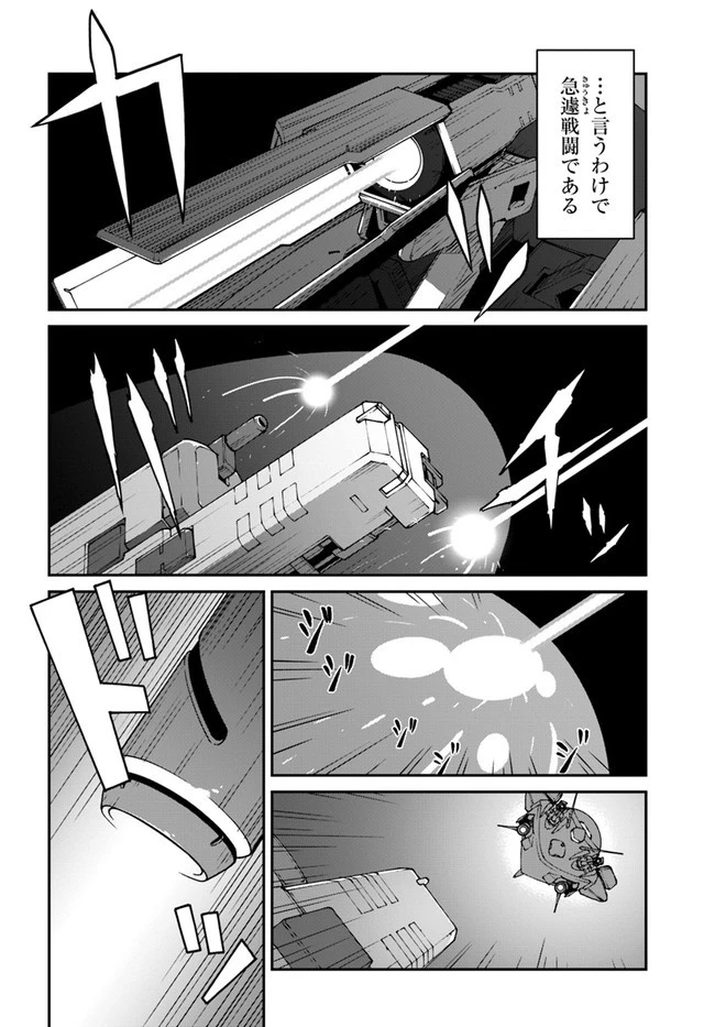 目覚めたら最強装備と宇宙船持ちだったので、一戸建て目指して傭兵として自由に生きたい 第11.2話 - 10