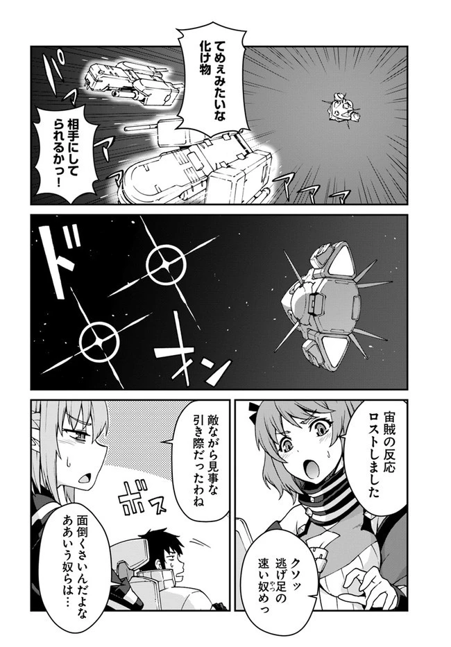 目覚めたら最強装備と宇宙船持ちだったので、一戸建て目指して傭兵として自由に生きたい 第11.2話 - 14