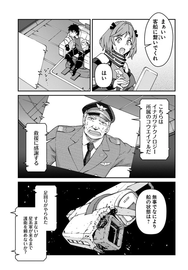 目覚めたら最強装備と宇宙船持ちだったので、一戸建て目指して傭兵として自由に生きたい 第11.2話 - 15