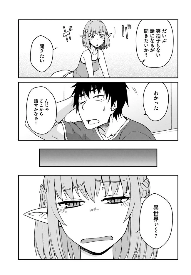 目覚めたら最強装備と宇宙船持ちだったので、一戸建て目指して傭兵として自由に生きたい 第12.1話 - 3