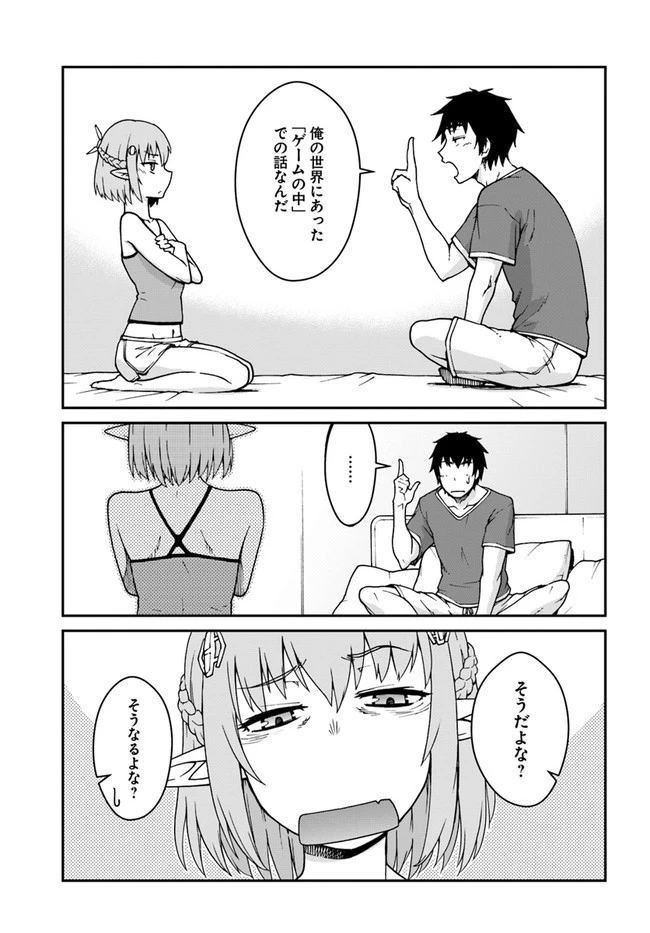 目覚めたら最強装備と宇宙船持ちだったので、一戸建て目指して傭兵として自由に生きたい 第12.1話 - 7