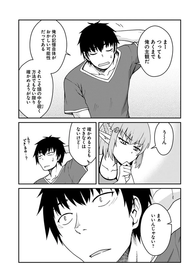 目覚めたら最強装備と宇宙船持ちだったので、一戸建て目指して傭兵として自由に生きたい 第12.1話 - 9