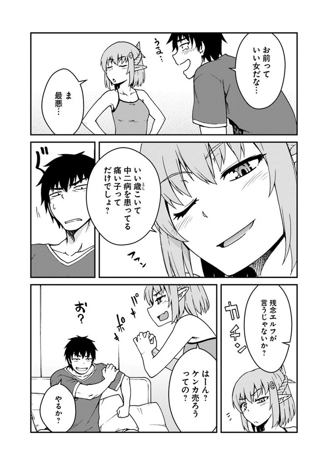 目覚めたら最強装備と宇宙船持ちだったので、一戸建て目指して傭兵として自由に生きたい 第12.1話 - 11