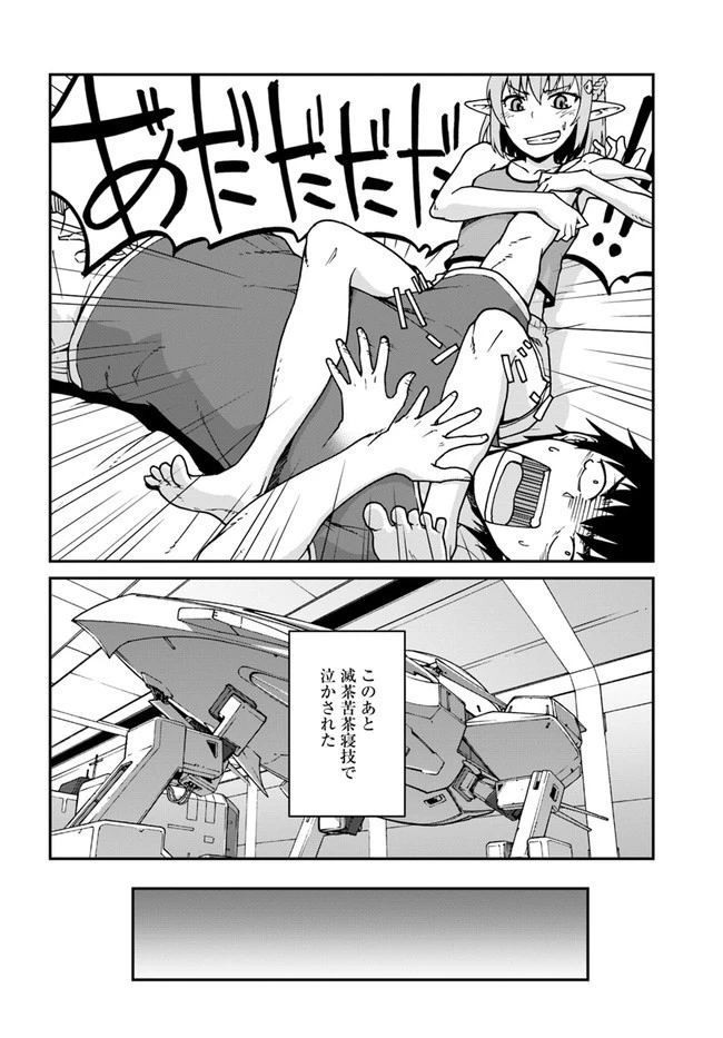 目覚めたら最強装備と宇宙船持ちだったので、一戸建て目指して傭兵として自由に生きたい 第12.1話 - 12