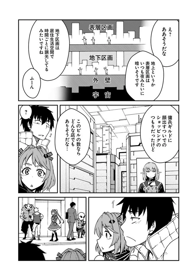 目覚めたら最強装備と宇宙船持ちだったので、一戸建て目指して傭兵として自由に生きたい 第12.1話 - 15