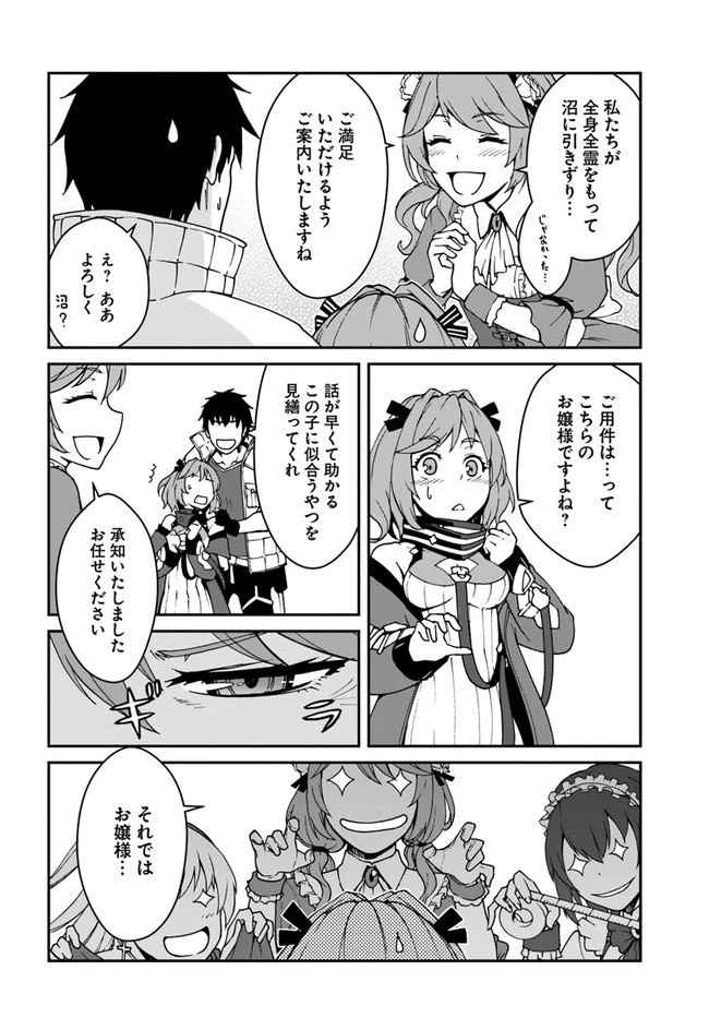 目覚めたら最強装備と宇宙船持ちだったので、一戸建て目指して傭兵として自由に生きたい 第12.1話 - 18